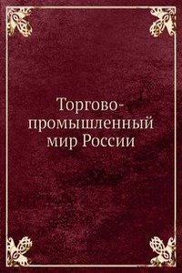 Torgovo-promyshlennyj mir Rossii