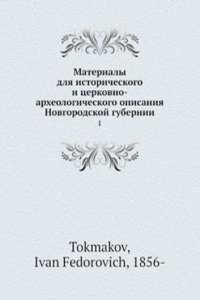 Materialy dlya istoricheskogo i tserkovno-arheologicheskogo opisaniya Novgorodskoj gubernii