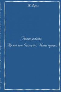 Listy dnevnika