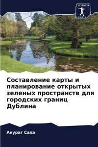 Составление карты и планирование открыт
