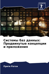 Системы баз данных