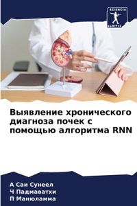Выявление хронического диагноза почек с п