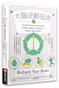Biohack Your Brain: How to Boost Cognitive Health, Performance & Power