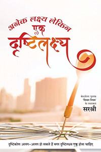 ANEK LAKSHYA LEKIN EK DRUSTHILAKSHYA ( HINDI Edition à¤…à¤¨à¤• à¤²à¤•à¤·à¤¯ à¤²à¤•à¤¨ à¤�à¤• à¤¦à¤·à¤Ÿà¤²à¤•à¤·à¤¯) [paperback] Sirshree [Jan 01, 2020]...