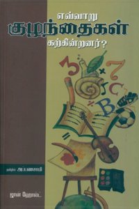 Evvaru Kuzhanthaigal Karkindranar?