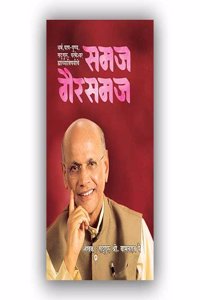 Samaj Gairsamaj Marathi