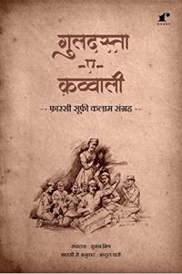 Guldasta-e-Qawwali (Farsi Sufi Kalam Sangrah) Vol. 1