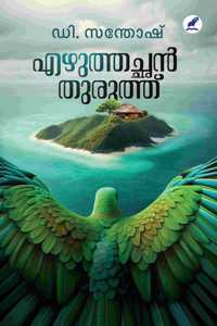 Ezhuthachan Thuruthu (à´Žà´´àµ�à´¤àµ�à´¤à´šàµ�à´›àµ» à´¤àµ�à´°àµ�à´¤àµ�à´¤àµ�)