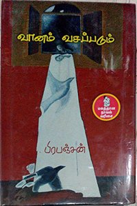 Vanam Vasapadum