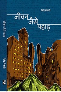Jeevan Jaise Pahad