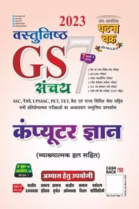 GS Sanchay Computer Gyan Bhag-7 2023 (23115-P)