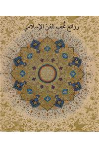 Masterpieces from the Department of Islamic Art in The Metropolitan Museum of Art [Arabic Edition]