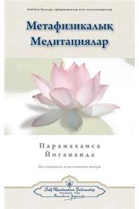 Metaphysical Meditations (Kazakh)