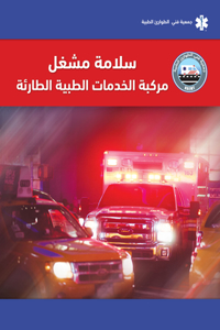 EMS Vehicle Operator Safety Arabic