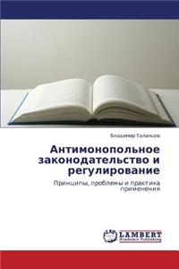 Antimonopol'noe Zakonodatel'stvo I Regulirovanie