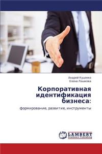 Korporativnaya Identifikatsiya Biznesa