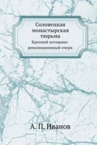 Solovetskaya monastyrskaya tyurma