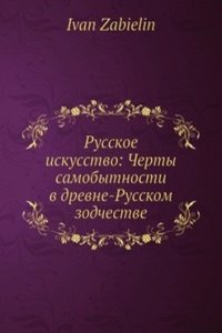 Russkoe iskusstvo