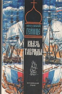 Old Times in the Colonies, Volume 1