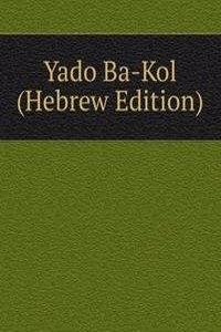 Yado Ba-Kol (Hebrew Edition)