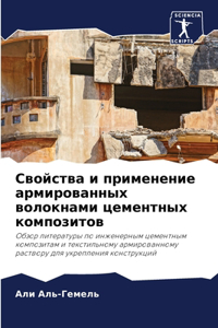 Свойства и применение армированных воло