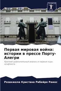 Первая мировая война