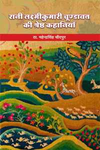 Rani Laxmi Kumari Chundawat Ki Shreshth Kahaniya | à¤°à¤¾à¤¨à¥€ à¤²à¤•à¥à¤·à¥à¤®à¥€à¤•à¥à¤®à¤¾à¤°à¥€ à¤šà¥‚à¤£à¥à¤¡à¤¾à¤µà¤¤ à¤•à¥€ à¤¶à¥à¤°à¥‡à¤·à¥à¤  à¤•à¤¹à¤¾à¤¨à¤¿à¤¯à¤¾à¤