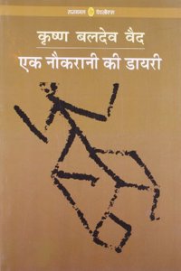 Ek Naukrani Ki Diary