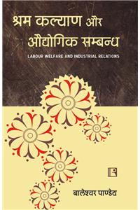 Shram Kalyan Aur Audyogig Sambandh (Hindi) : Labour Welfare And Industrial Relations
