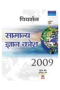 Sankshipt Samanya Gyan 2009