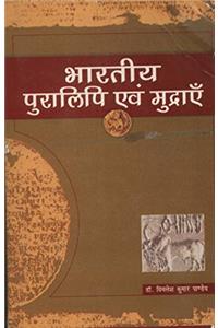 BHARTIYA PURALIPI EVAM MUDRAYE