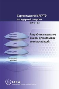 Development of Knowledge Portals for Nuclear Power Plants