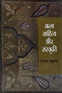 Kala Sahitya Aur Sanskirti