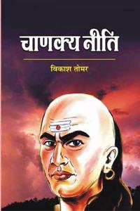 Chanakya Niti