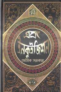 Ebong Inquisition [Hardcover]