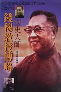 Bibliography of Prof Qian Mu