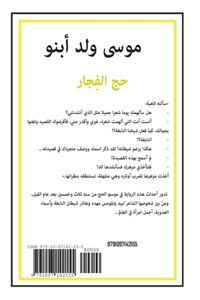 Hajj el-vijar