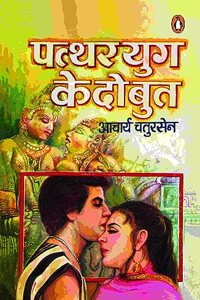 Patthar Yug Ke Do But
