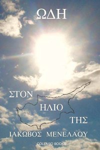 Ωδή στον Ήλιο Της (Ode to Her Sun)