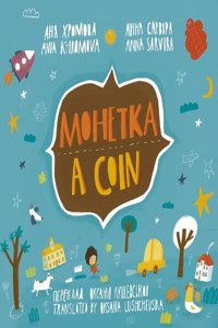 A Coin (Mohetka)