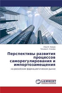 Perspektivy Razvitiya Protsessov Samoregulirovaniya I Importozameshcheniya