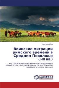 Voinskie Migratsii Rimskogo Vremeni V Srednem Povolzh'e (I-III VV.)