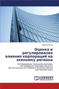 Otsenka I Regulirovanie Vliyaniya Korporatsiy Na Ekonomku Regiona