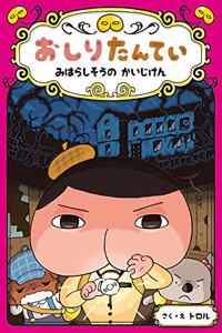 Dective Story in a Mysterious House