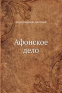 Afonskoe delo