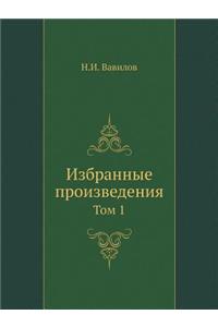 Izbrannye Proizvedeniya. Tom 1 Klassiki Nauki