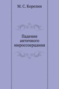 Padenie antichnogo mirosozertsaniya