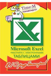 Microsoft Excel. to Work with Spreadsheets Is 10 Times Faster