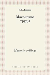 Масонские труды. Masonic writings