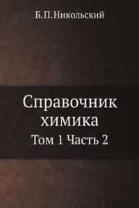 Spravochnik himika